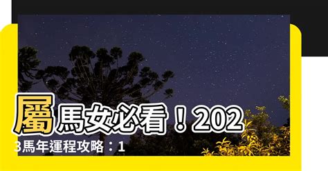 1990屬馬|【2024屬馬運勢1990】2024年運勢來了！1990年屬馬全年運勢大。